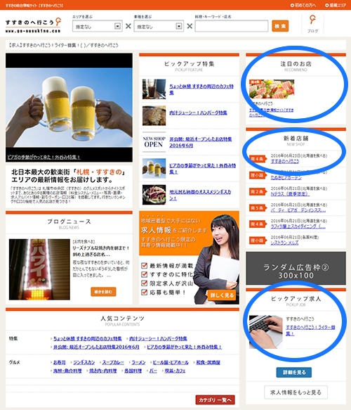 トップページピックアップ