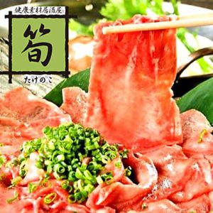 牛タンしゃぶしゃぶ専門店 筍