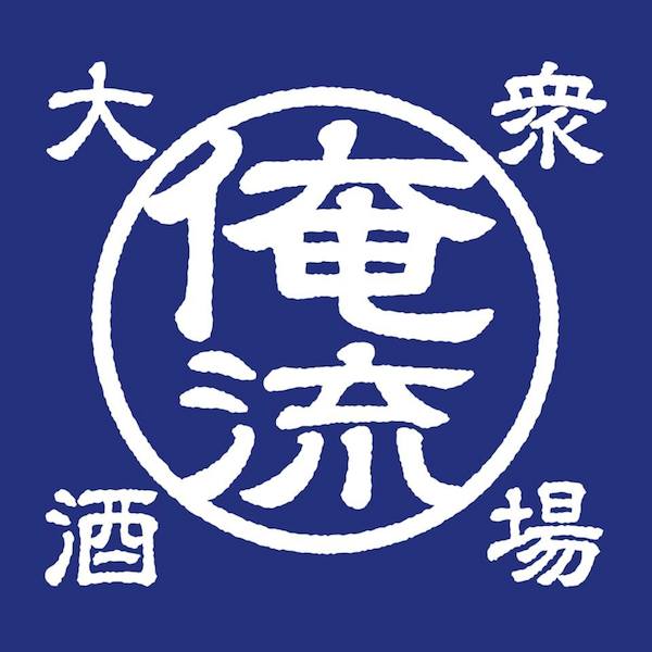 大衆酒場 俺流 本丸