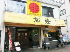 布袋本店外観