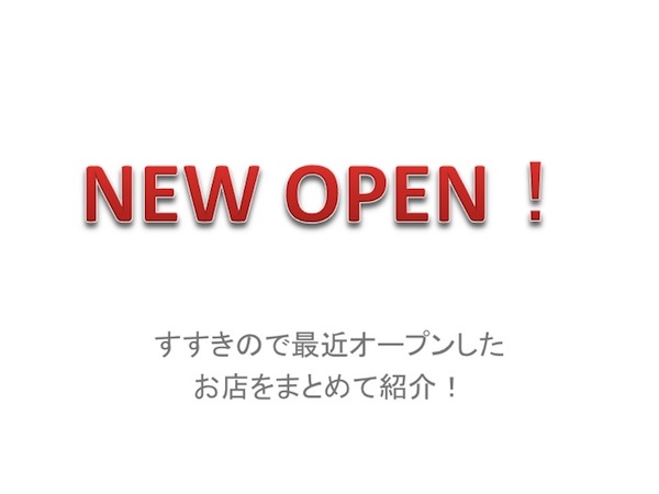 newopen_saikin