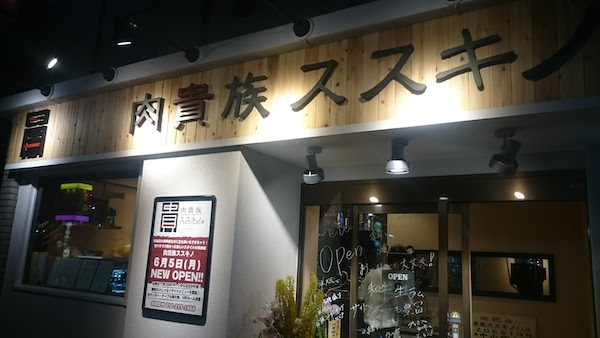 深夜にすすきので一人立ち食い焼肉 稀少部位を1枚ずつ注文出来る稀少なお店 肉貴族 ススキノ すすきのへ行こう