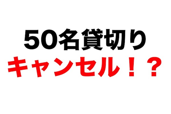 キャンセル客にお店が潰される！迷惑なドタキャン客とつき合わず、お店とお客様を守っていくには？ | すすきのへ行こう