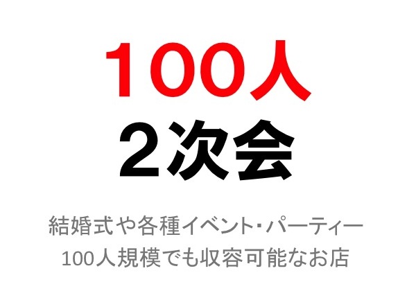 100人いても大丈夫 すすきので100人以上収容出来る2次会 パーティー イベント向けのお店まとめ すすきのへ行こう