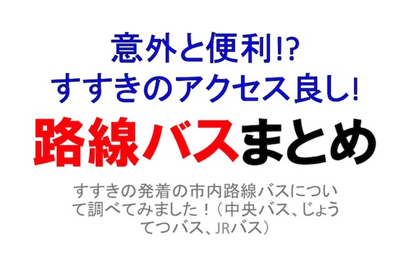 意外と便利 すすきの発着の市内路線バスについて調べてみました 中央バス じょうてつバス Jrバス すすきのへ行こう