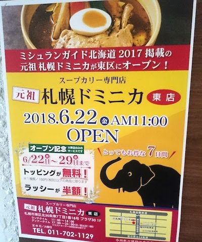 南1条の人気老舗スープカレー店がすすきのに移転リニューアル 元祖 札幌ドミニカ 総本店 すすきのへ行こう すすきのローカルウェブマガジン