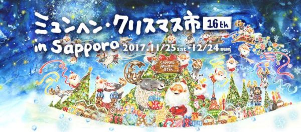 すすきのの四季を楽しもう 札幌すすきのイベント 行事年間カレンダー すすきのへ行こう