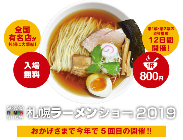 札幌ラーメンショー さっぽろライラックまつり 三吉神社例大祭 初夏の訪れを告げる5月のイベント すすきのへ行こう すすきの ローカルウェブマガジン