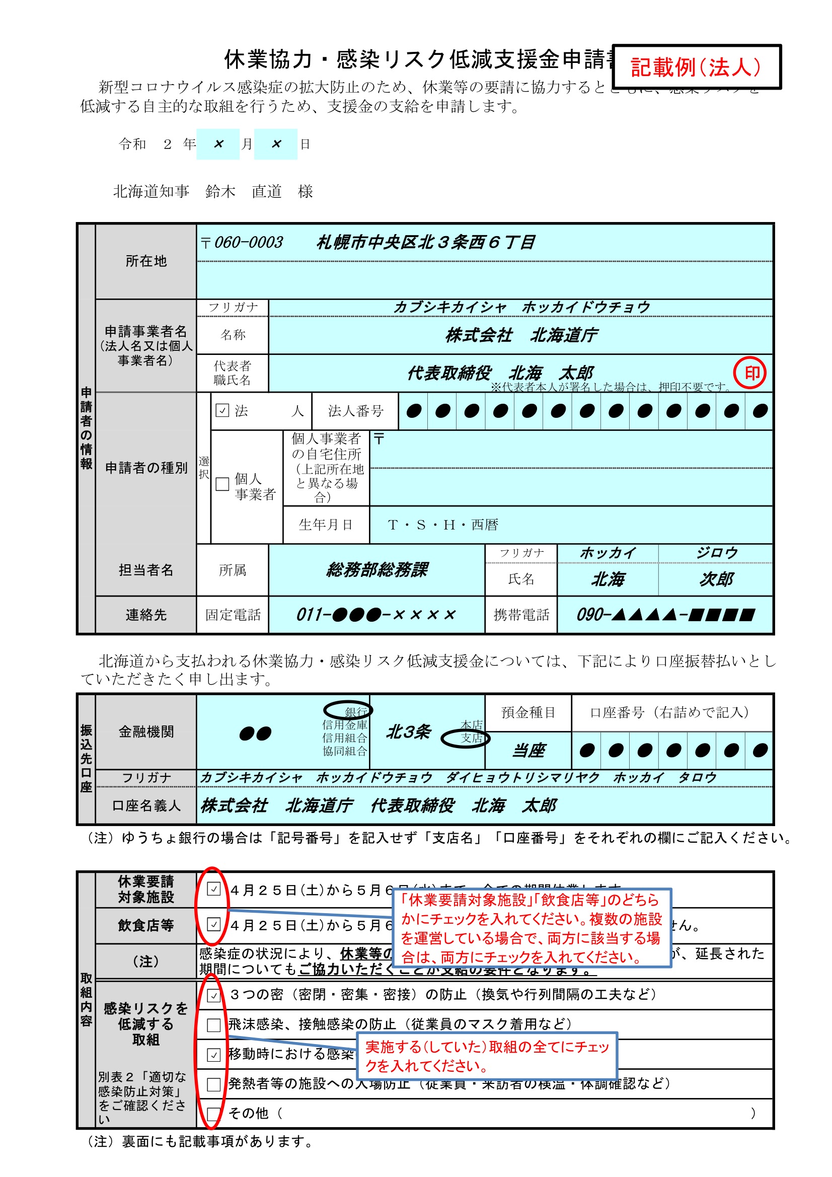 支援 休業 金 要請