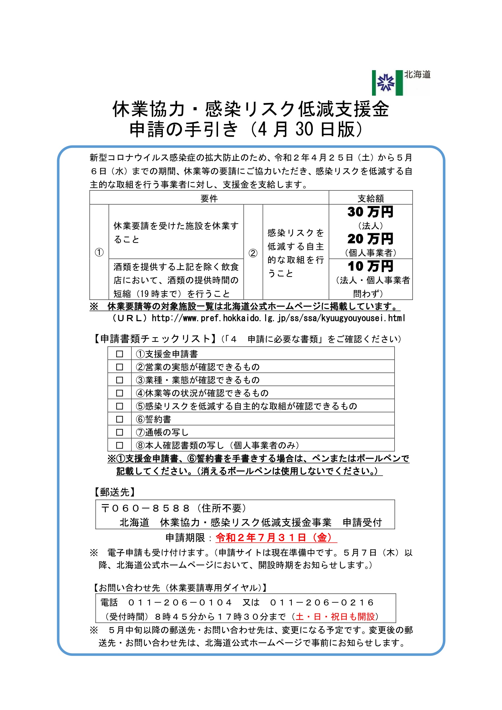 金 休業 支援 市 大阪 要請