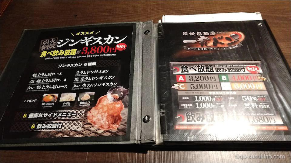 焼き肉食べ飲み放題コース2500円から ススキノ深夜ガッツリ飯の筆頭 一発ドン すすきのへ行こう